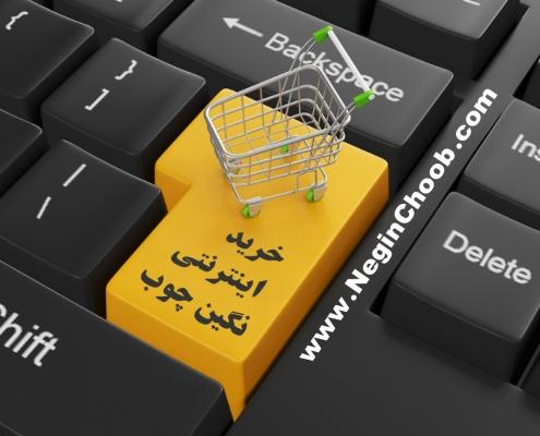 خرید اینترنتی جلو مبلی و عسلی