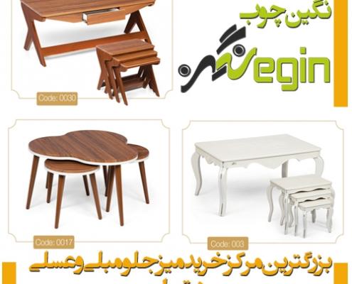 مرکز خرید میز جلو مبلی در تهران