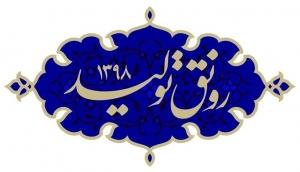 سال رونق تولید