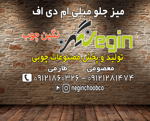 قیمت میز جلو مبلی ام دی اف + خرید بی واسطه