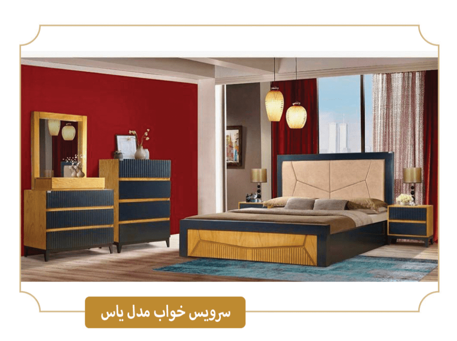 سرویس خواب دو نفره یاس