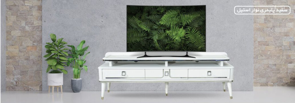 ظرافت و زیبایی میز های تلویزیون پایه فلزی
