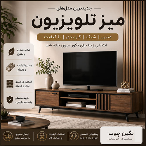 میز تلویزیون | جدیدترین مدل‌های مدرن، چوبی و MDF
